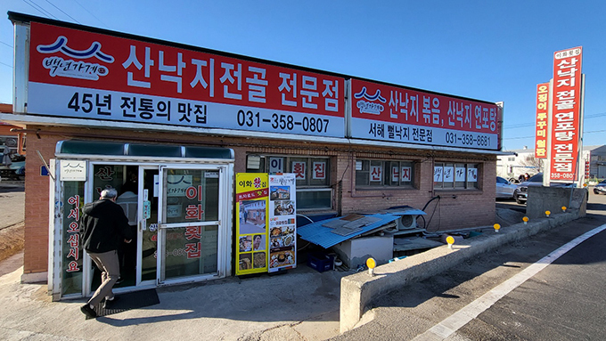 이화횟집 이미지