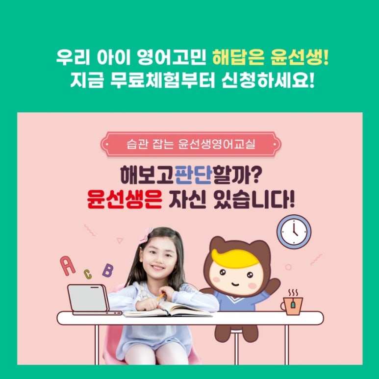 윤선생영어교실 이미지