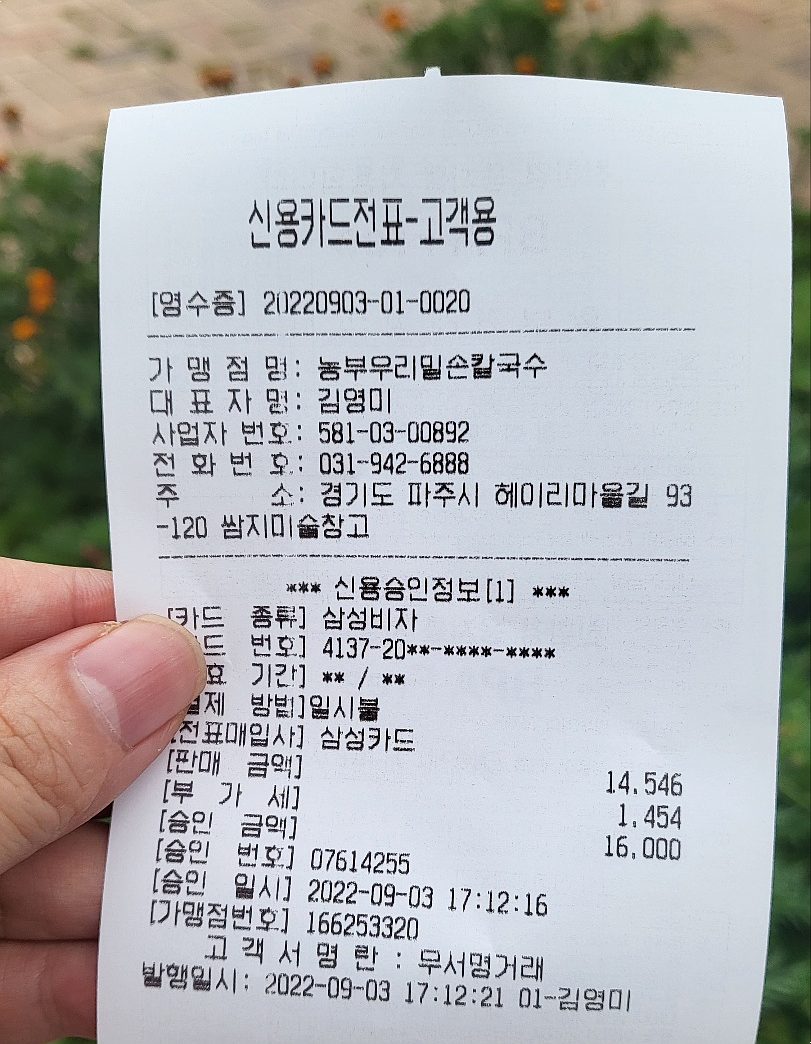 농부우리밀손칼국수 이미지