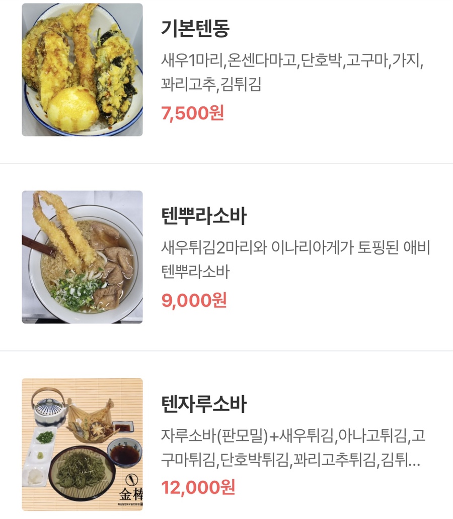 금봉텐동 이미지