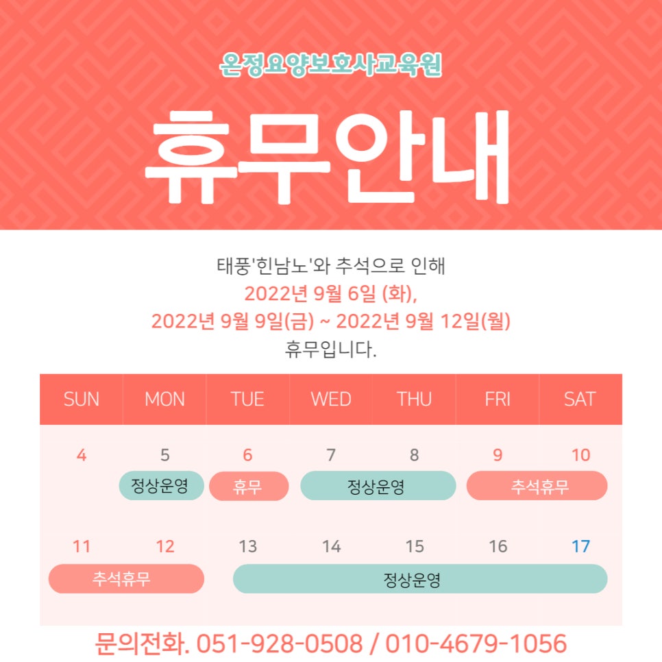 온정 요양보호사교육원 이미지