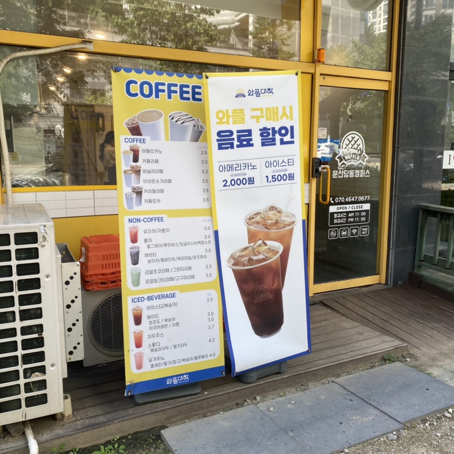 와플대학 문산당동캠퍼스 이미지