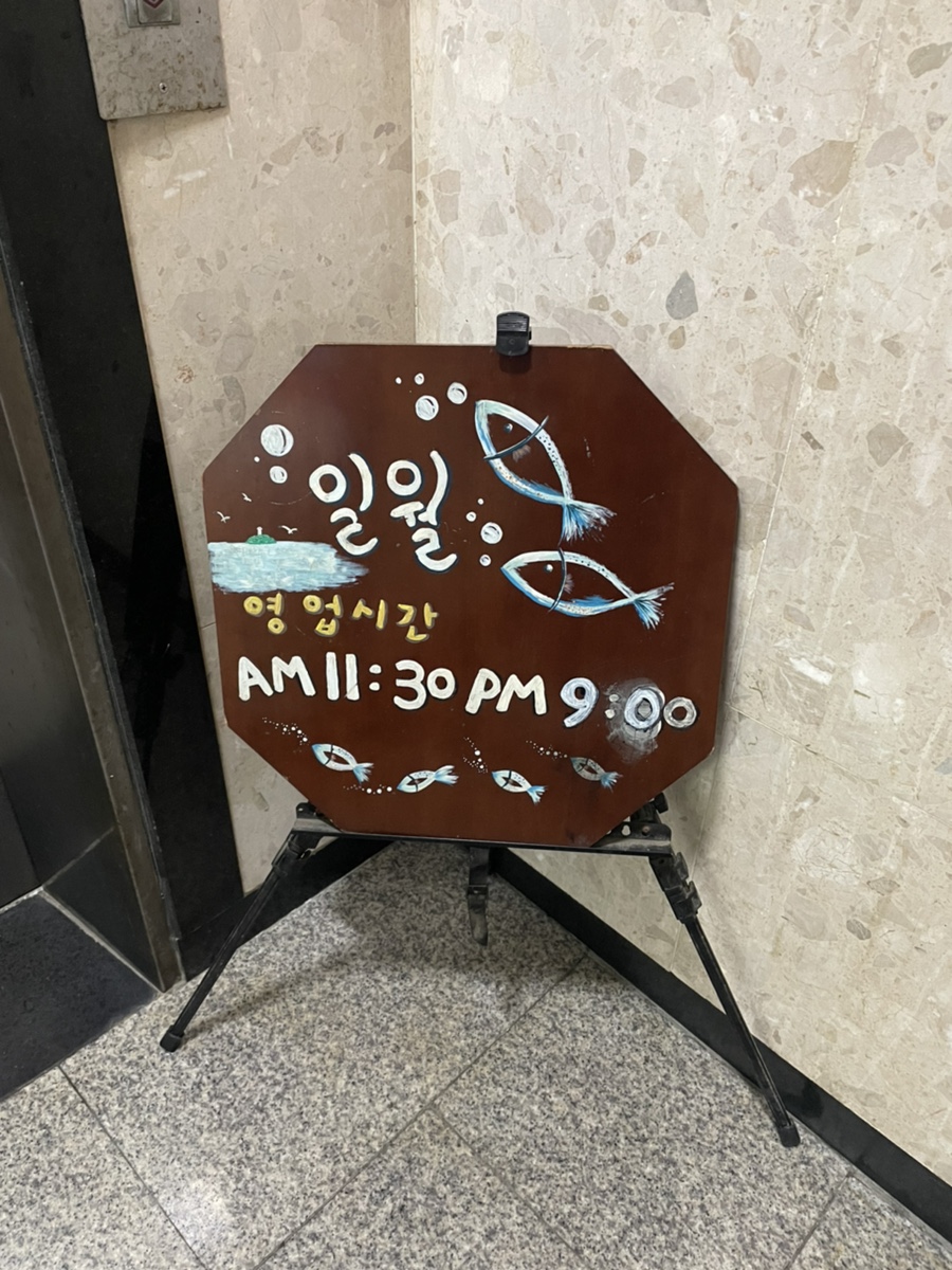 일월아구쭈꾸미 이미지