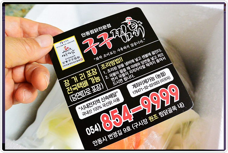 구구안동찜닭 이미지