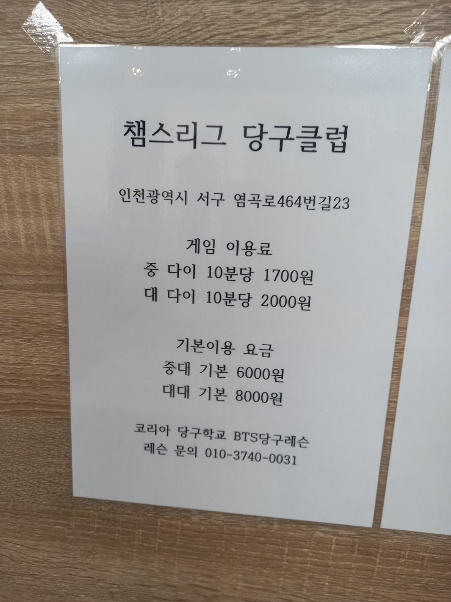 챔스당구클럽 이미지