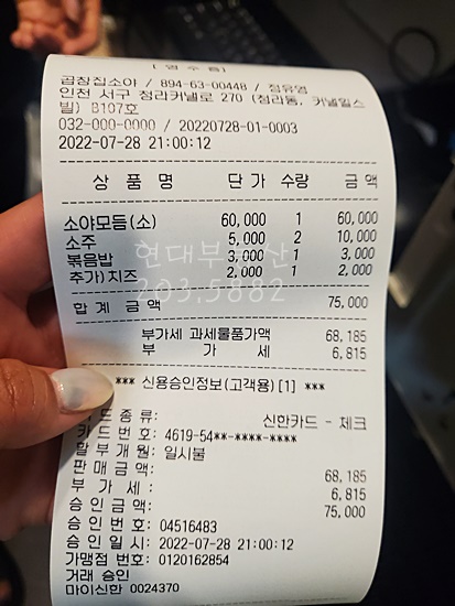 곱창집소야 이미지