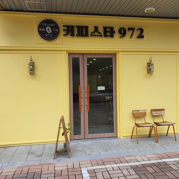 커피스타972 이미지