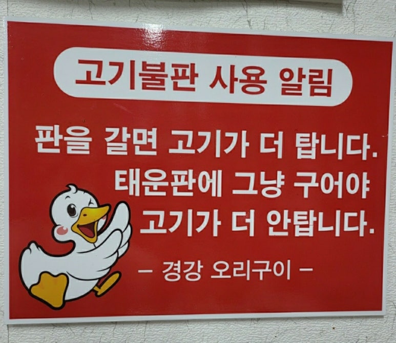 경강오리구이 이미지