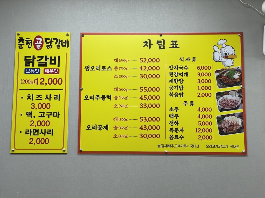 약촌오리 이미지