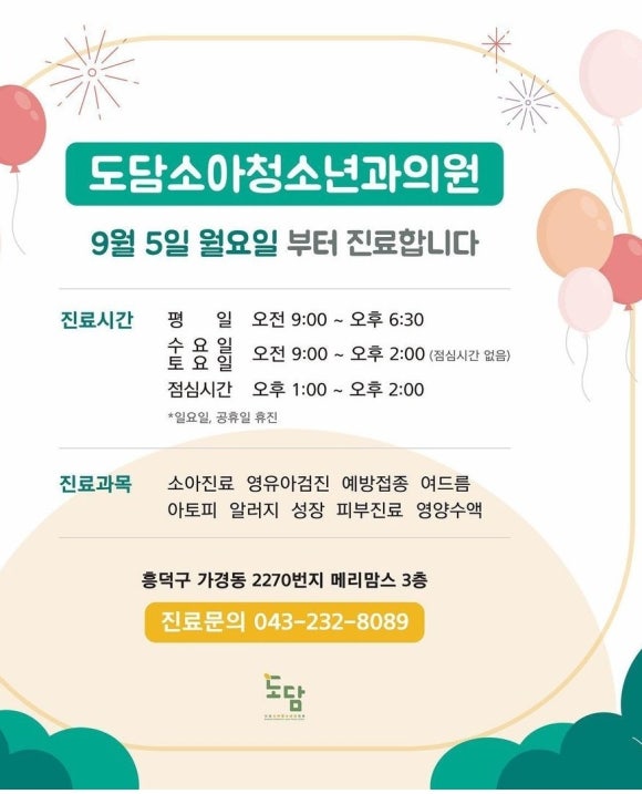 도담소아청소년과의원 이미지
