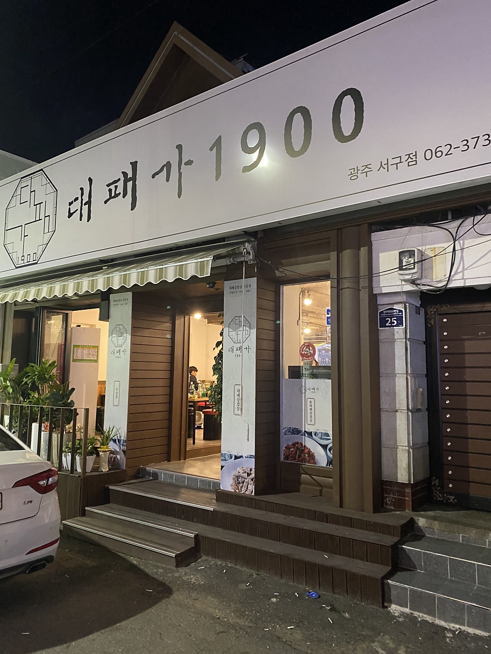 대패가1900(서구점) 이미지