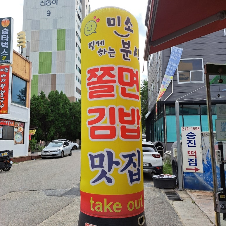 미소짓게하는분식 이미지