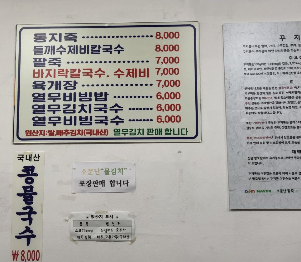 소문난 팥죽 이미지