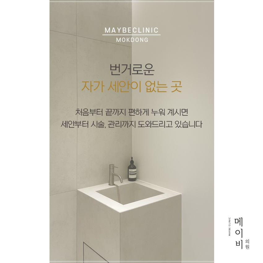 메이비의원 이미지