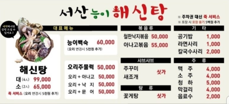 서산능이해신탕 이미지