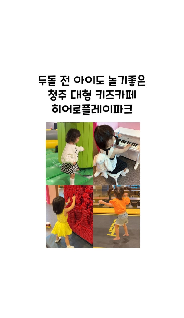 (주)히어로플레이파크청주 이미지