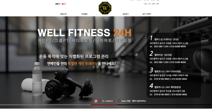웰휘트니스24H다사 이미지
