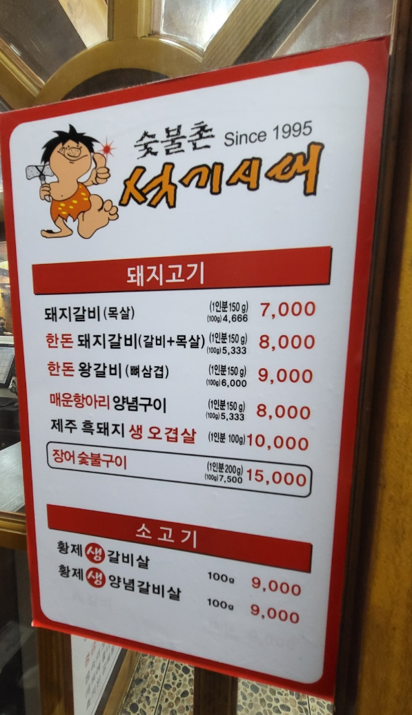 돈항아리숯불구이 이미지