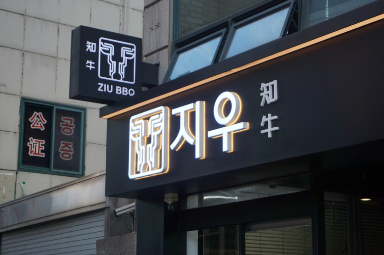 지우(명동점) 이미지