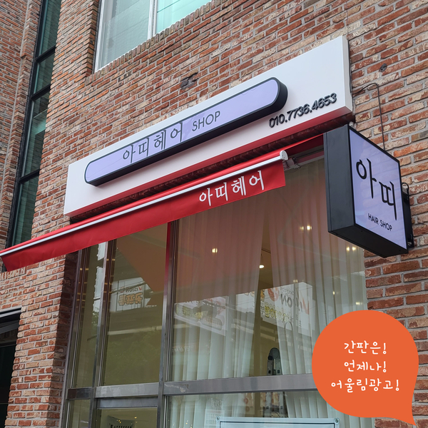 아띠헤어샵 이미지