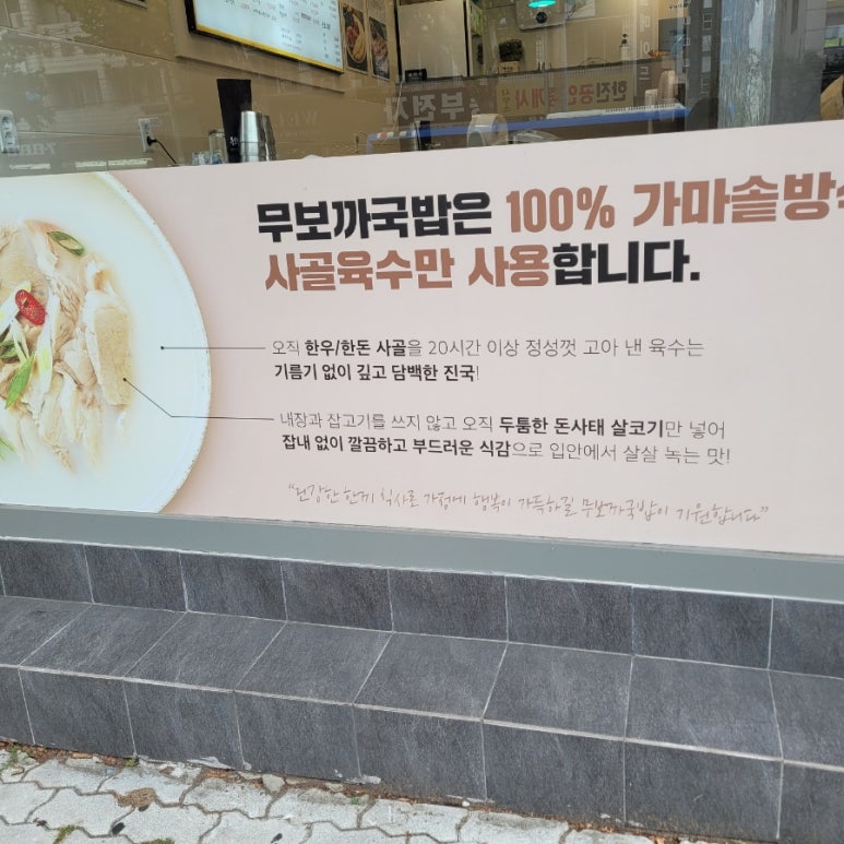 무보까국밥 신암점 이미지
