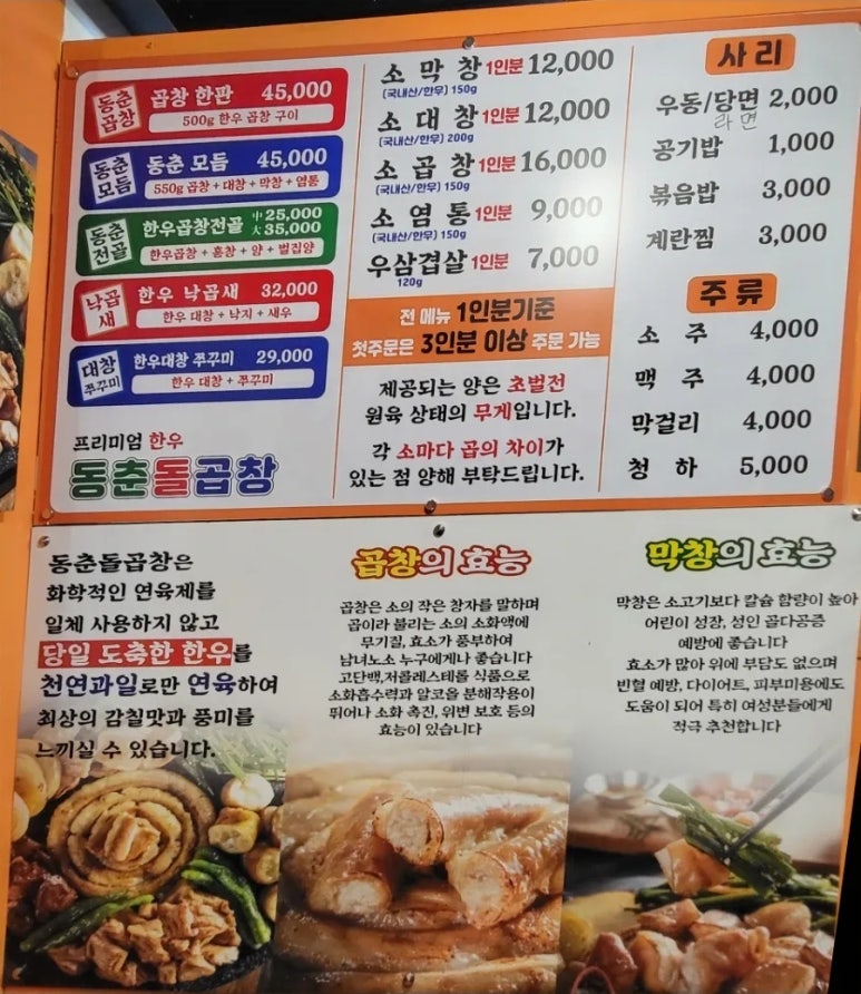 동춘돌곱창좌동점 이미지