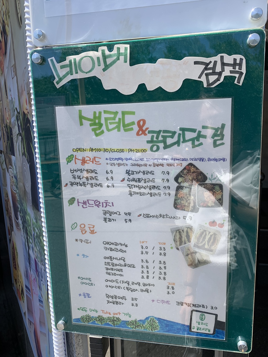 샐러드&공리단길 이미지