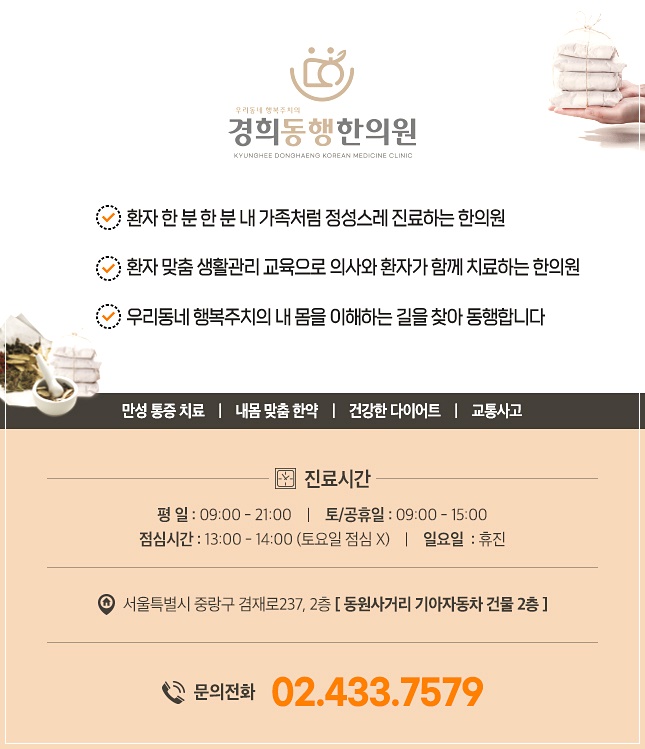 경희동행한의원 이미지