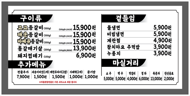 고고등갈비 이미지