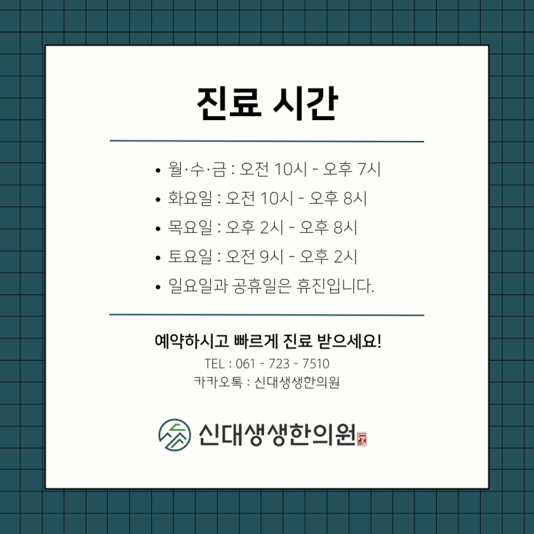 오고싶은한의원 이미지