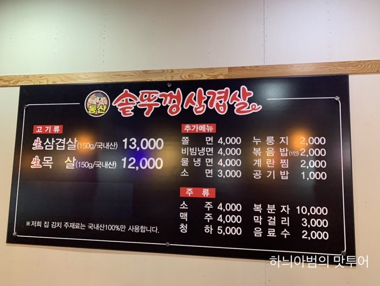동산 솥뚜껑삼겹살 이미지
