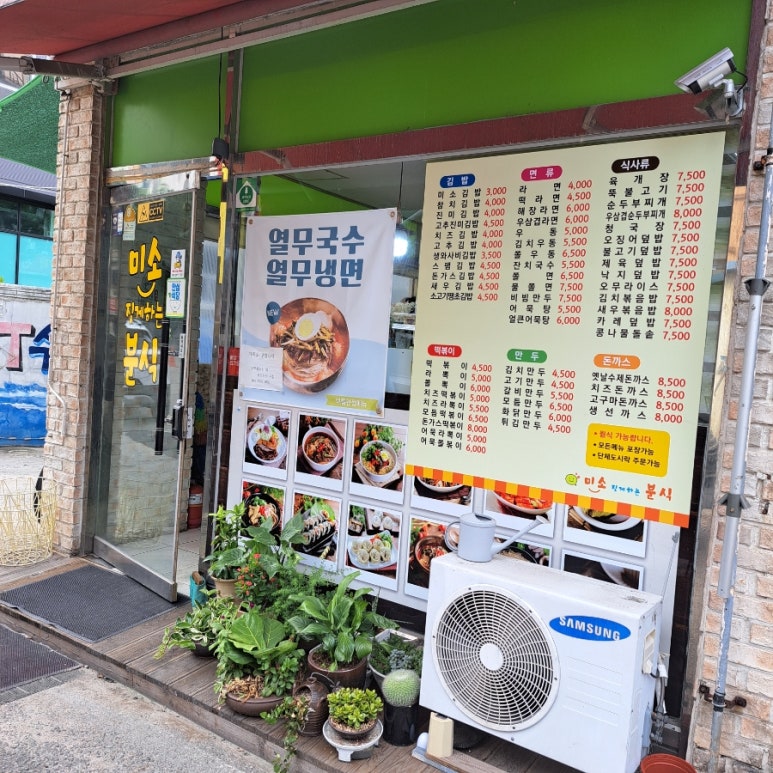미소짓게하는분식 이미지