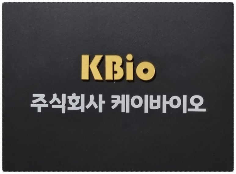 (주)케이바이오 이미지