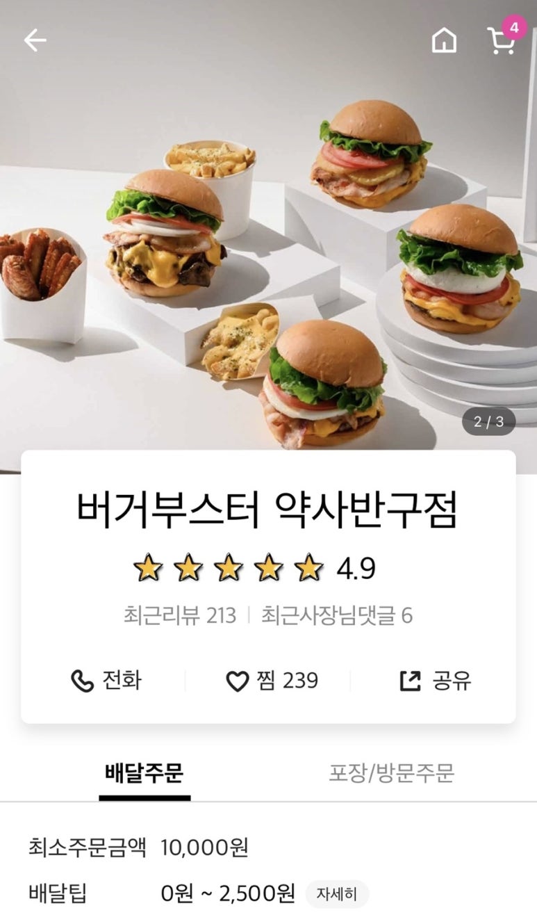 버거부스터약사반구점 이미지