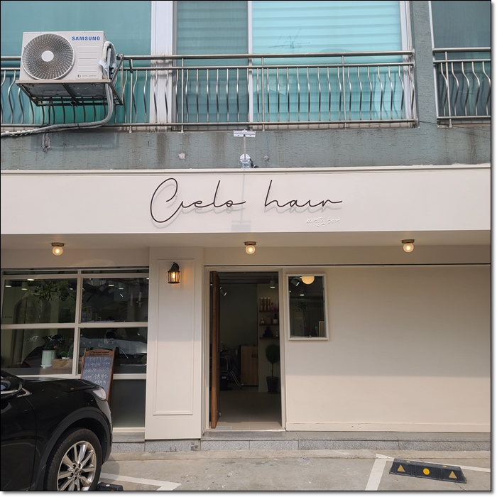 씨엘로뷰티헤어 이미지