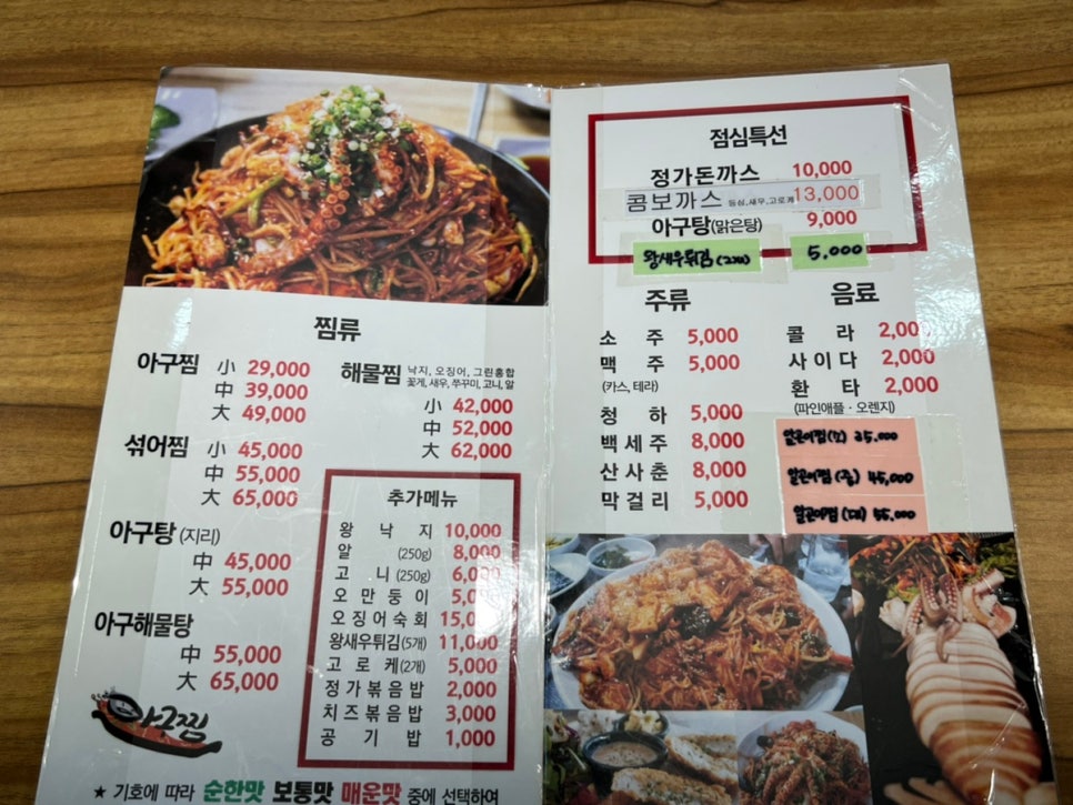 정가아구찜 이미지