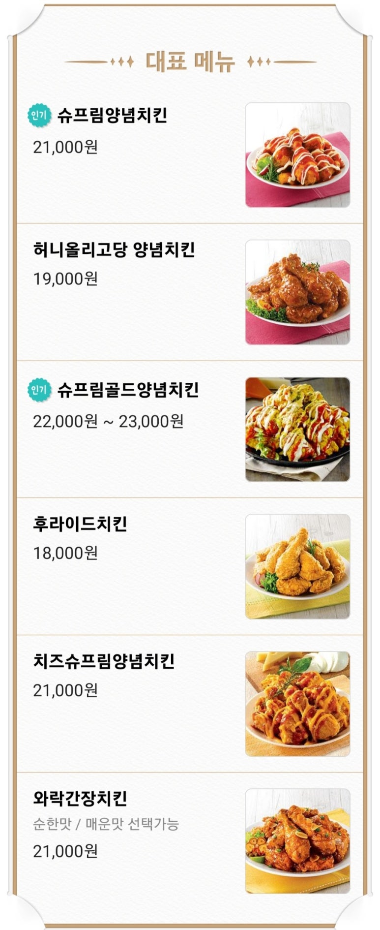 처갓집양념치킨 영등점 이미지