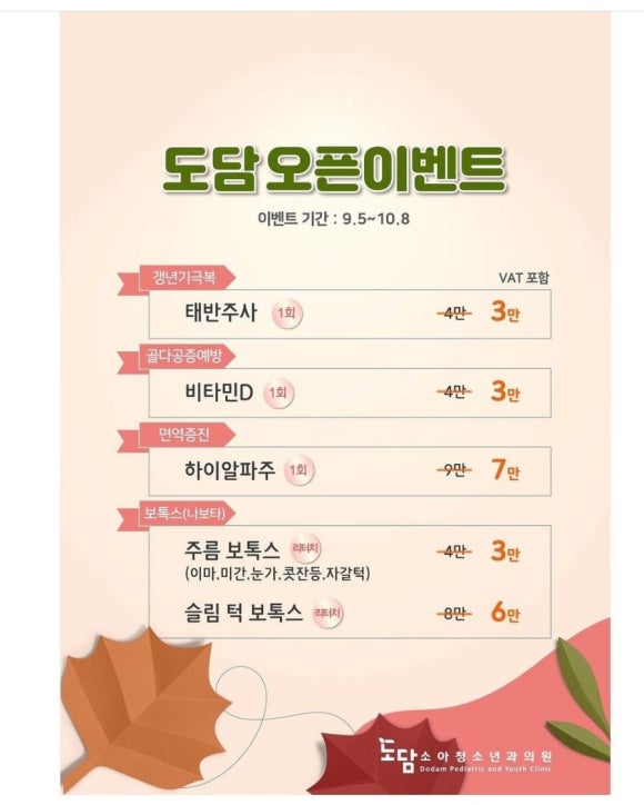 도담소아청소년과의원 이미지
