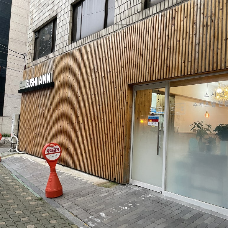 스시앤마포 이미지
