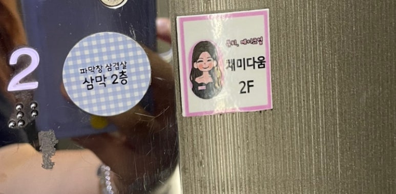 채미다움 이미지