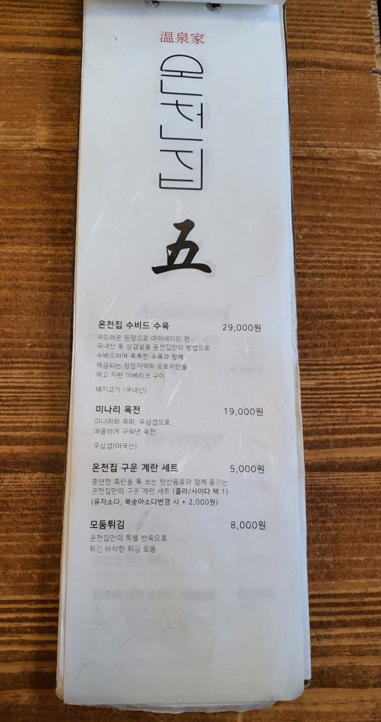 온천식당 이미지