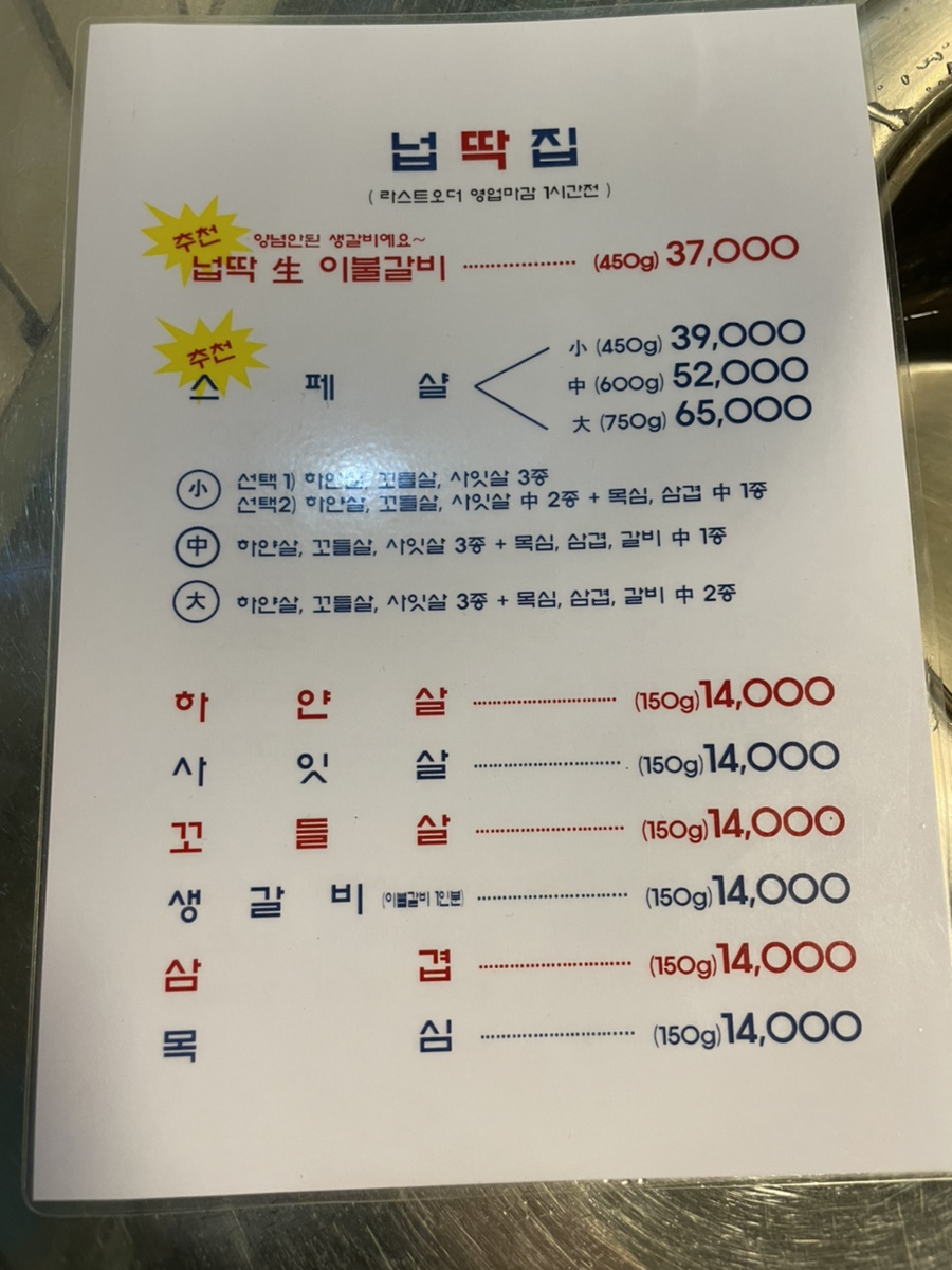 행신넙딱집 이미지