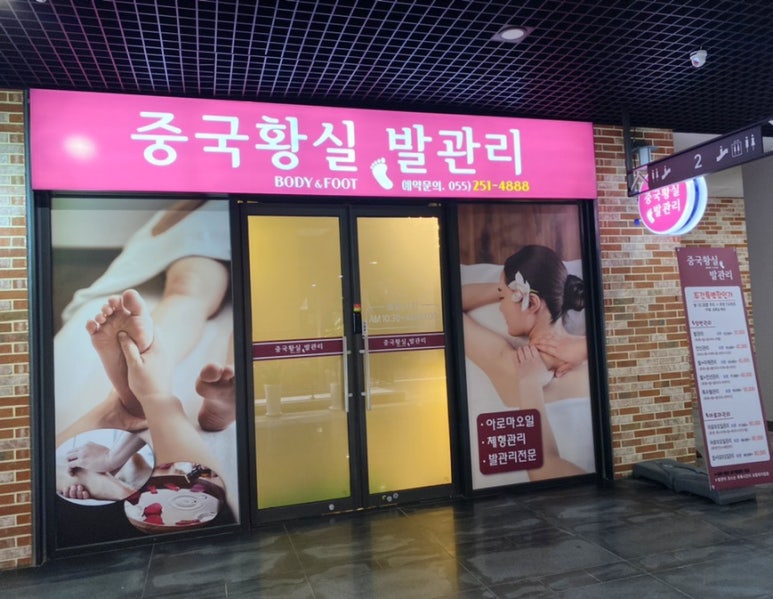 황실체형관리 이미지