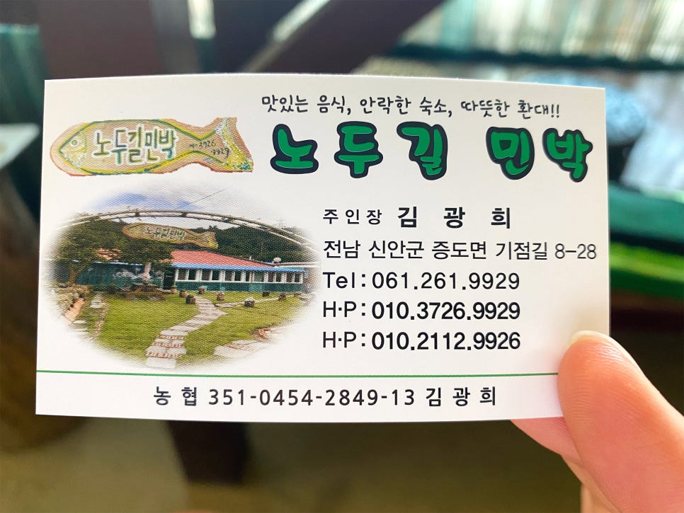 노두길민박 이미지