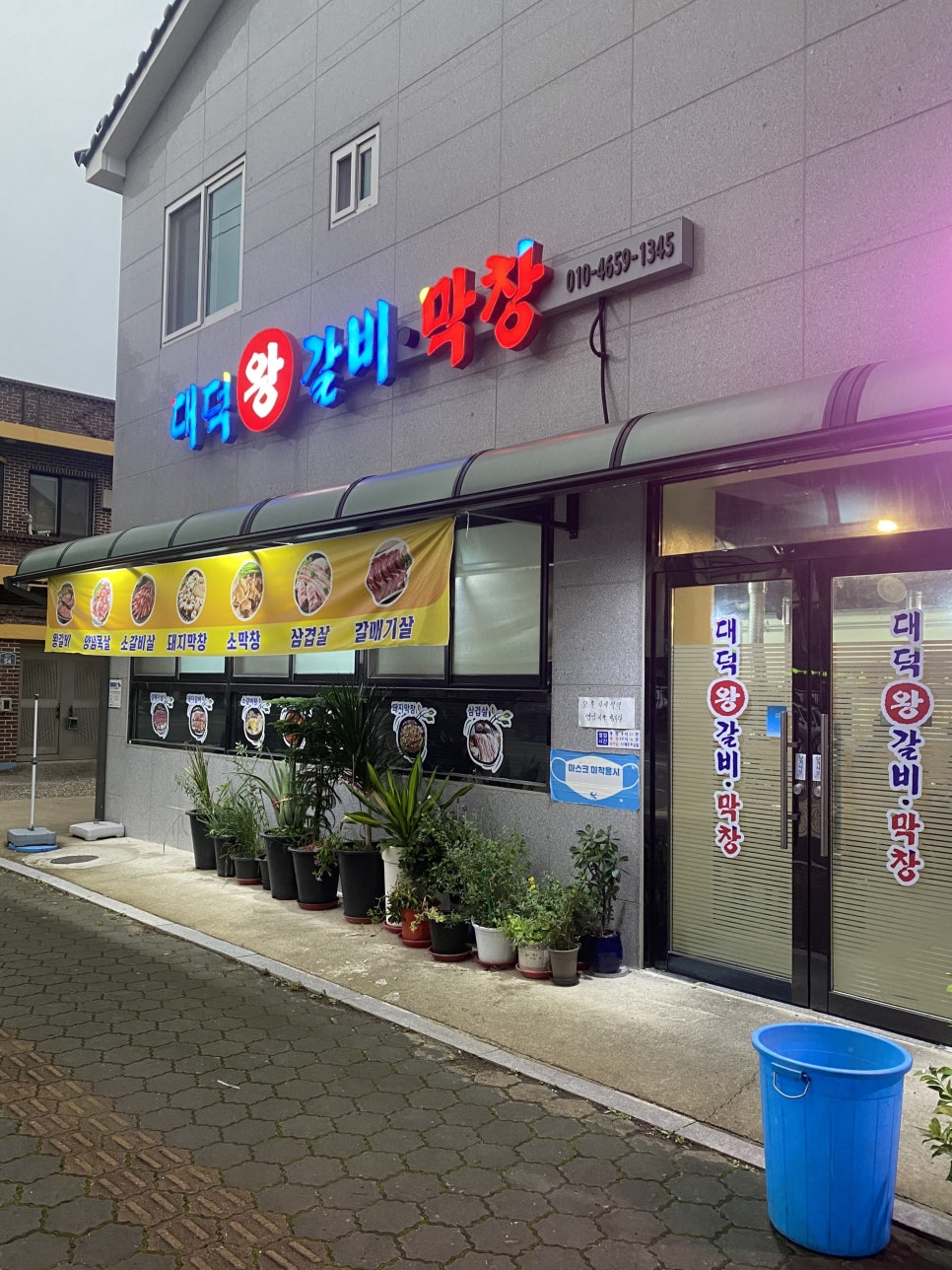 대덕왕갈비 이미지
