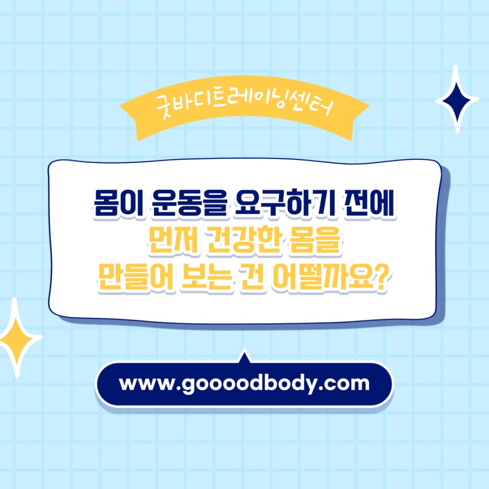굿바디운동센터 이미지