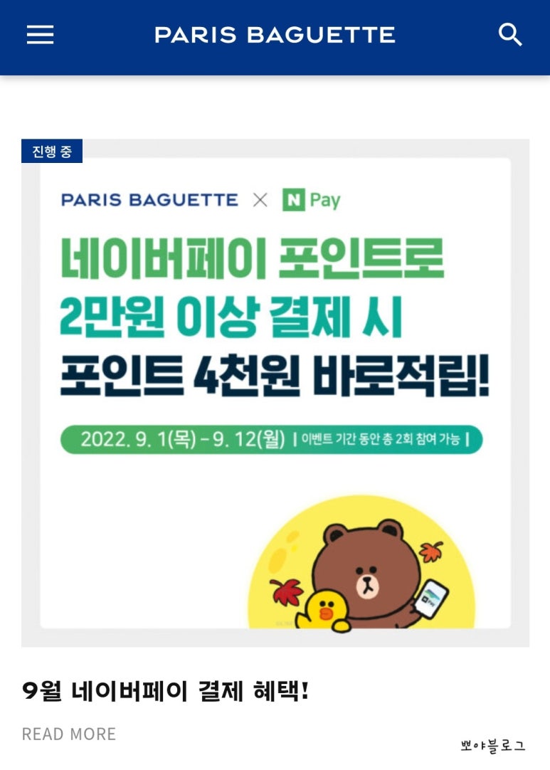 파리바게뜨숭실대점 이미지