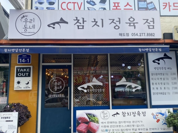 태풍정육점 이미지
