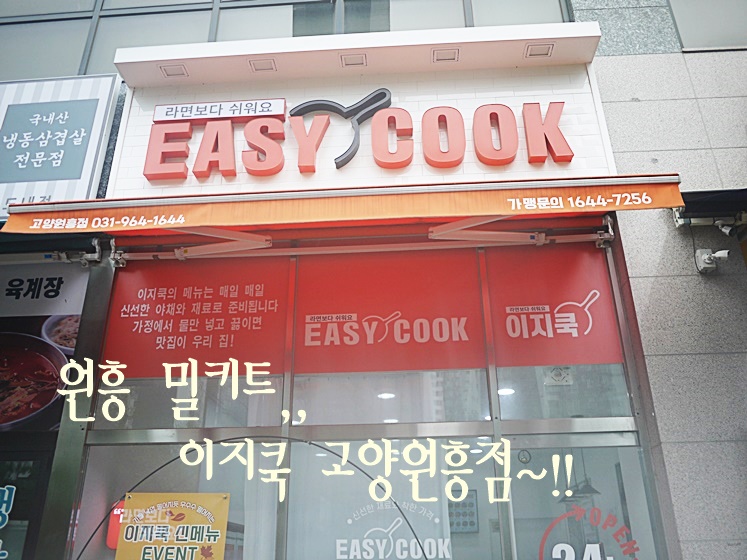 이지쿡(주) 이미지