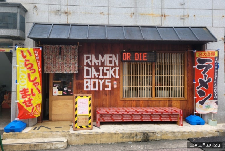 라멘 다이스키 보이즈 이미지